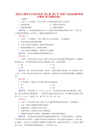 高中化学 第三章 第3节 用途广泛的金属材料同步测试 新人教版必修1-新人教版高一必修1化学试题