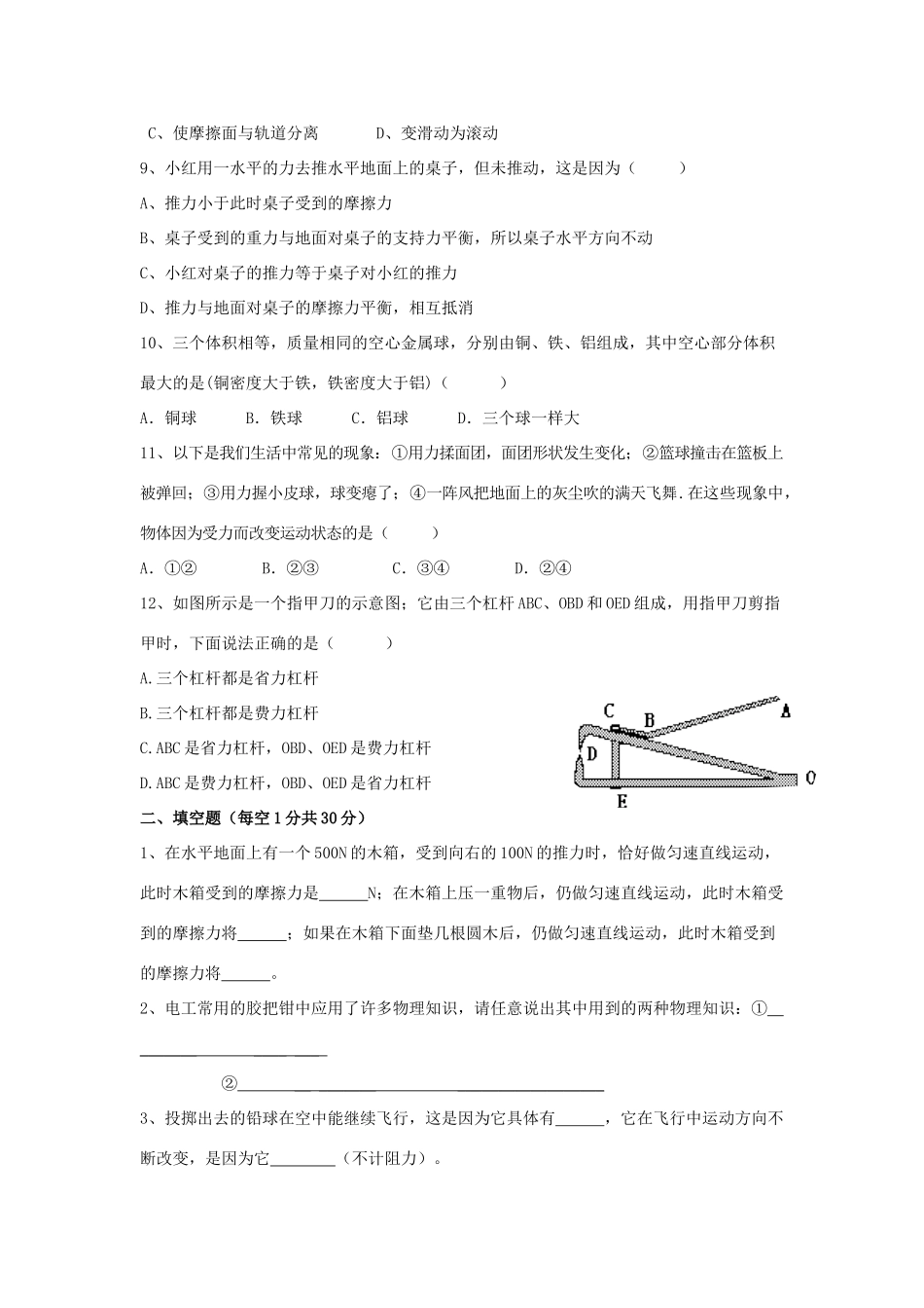 九年级物理上学期期中考试(无答案) 人教新课标版试卷_第2页