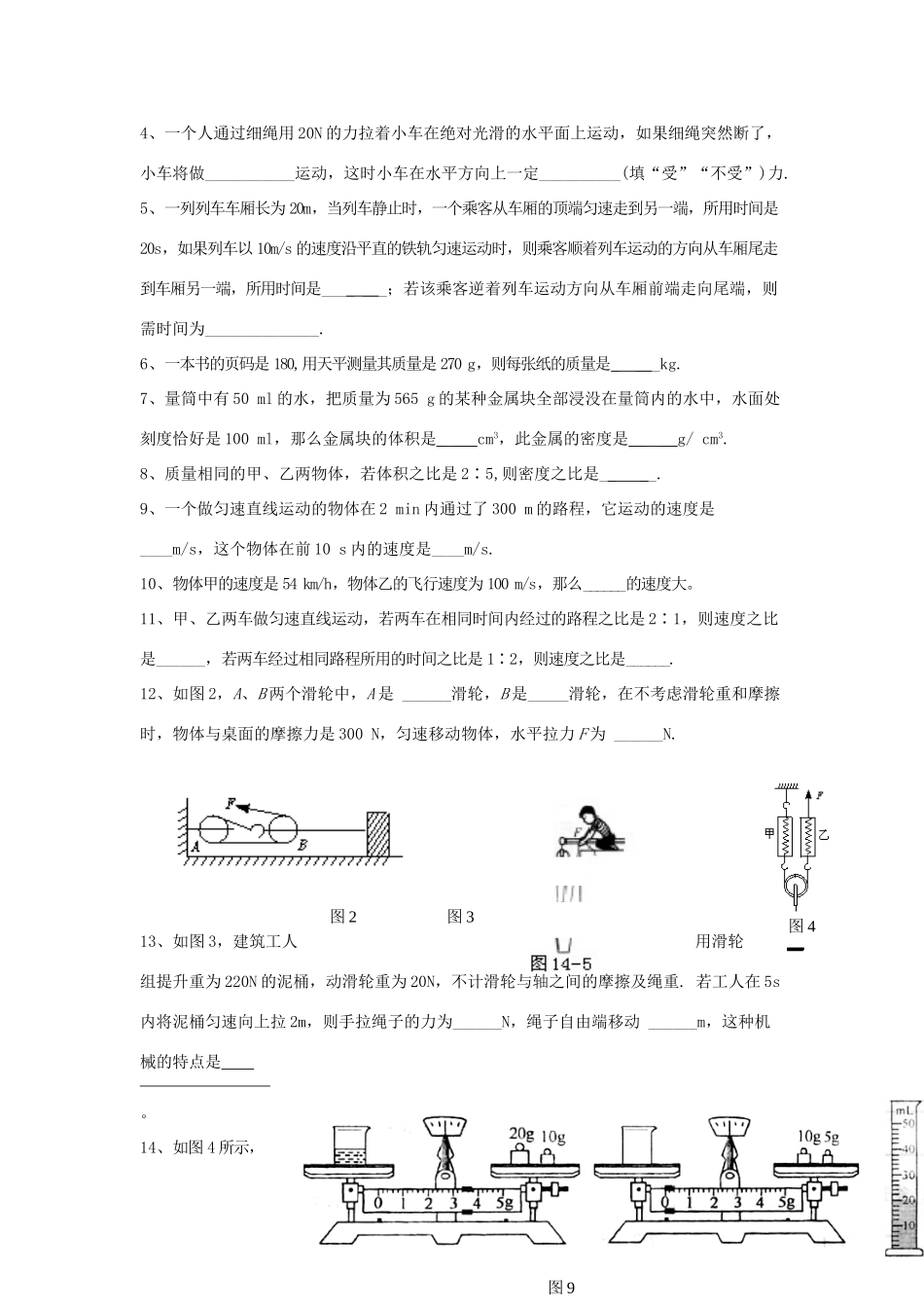 九年级物理上学期期中考试(无答案) 人教新课标版试卷_第3页