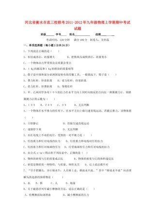 九年级物理上学期期中考试(无答案) 人教新课标版试卷