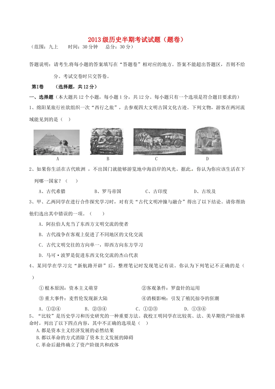 九年级历史半期考试试卷试卷_第1页