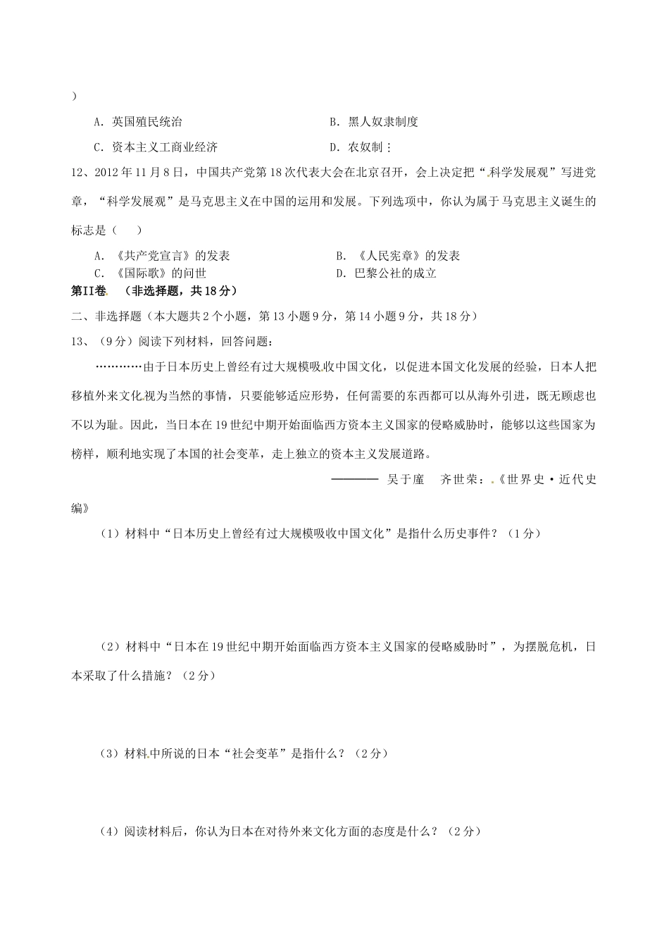 九年级历史半期考试试卷试卷_第3页