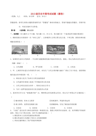 九年级历史半期考试试卷试卷