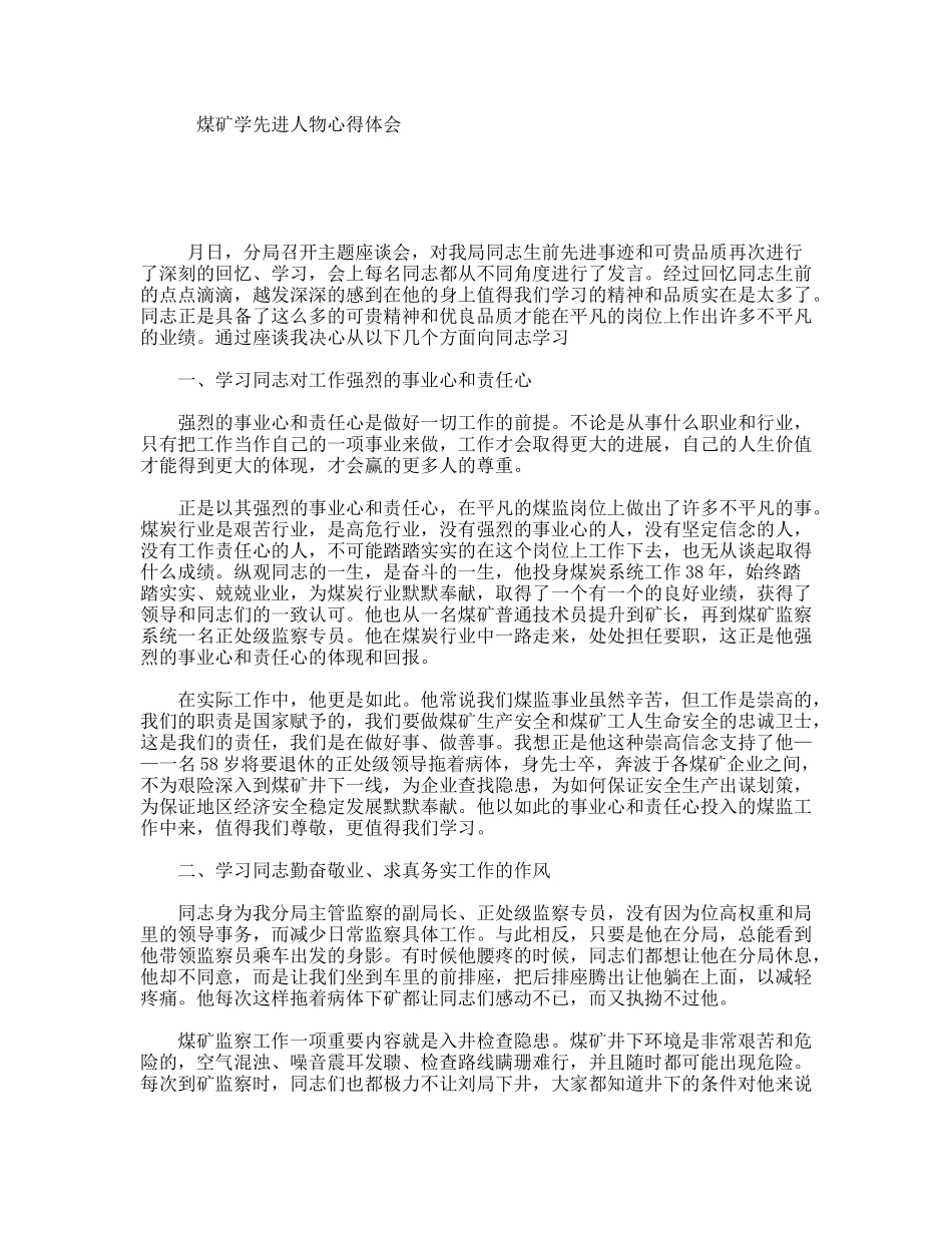煤矿学先进人物心得体会_第1页