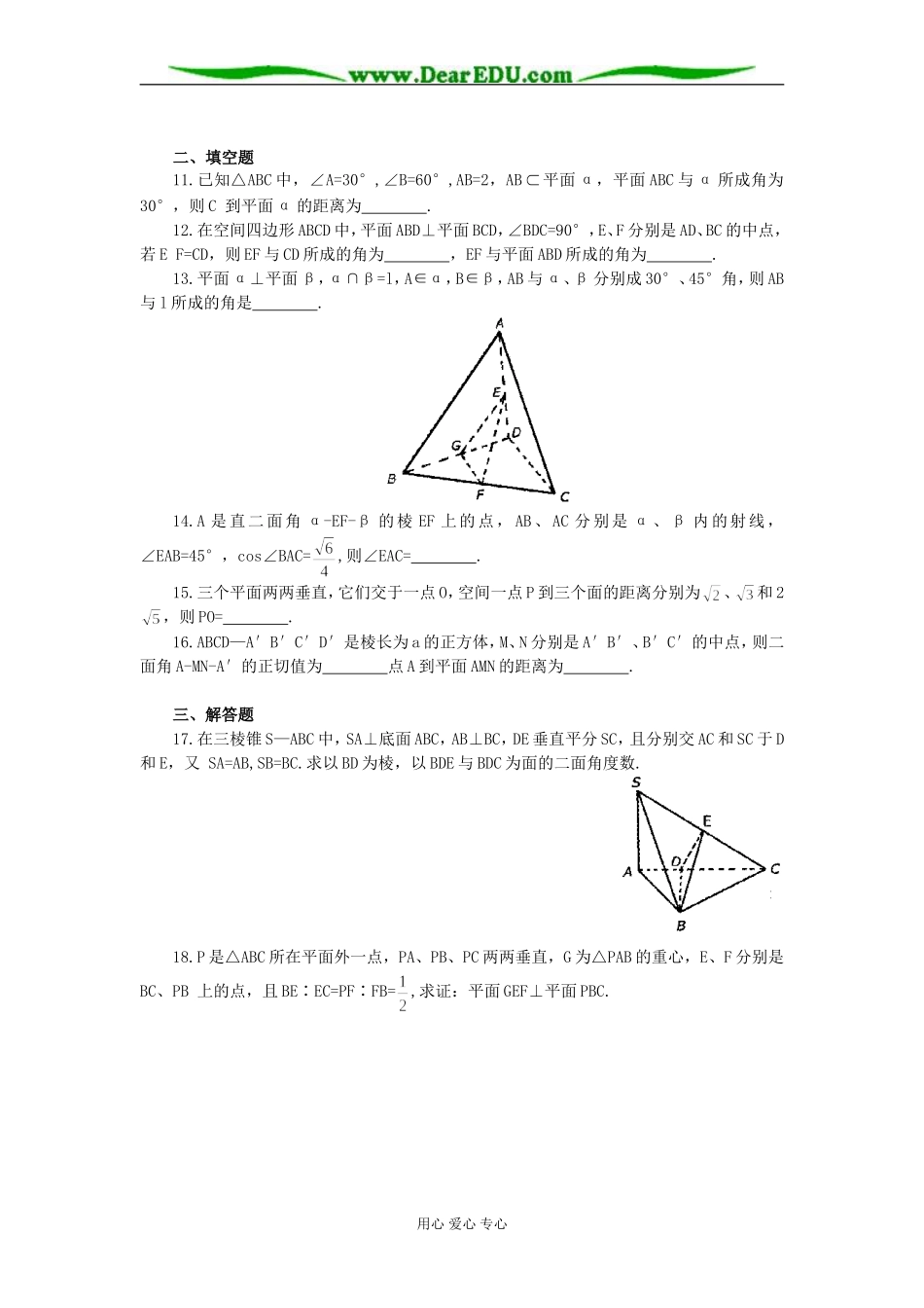 高二数学两个平面垂直的判定性质练习_第2页