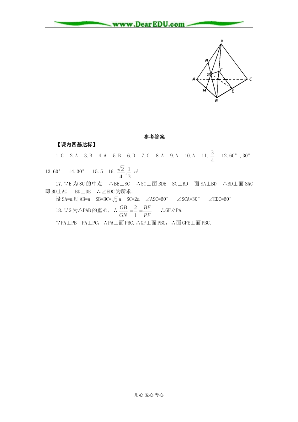 高二数学两个平面垂直的判定性质练习_第3页