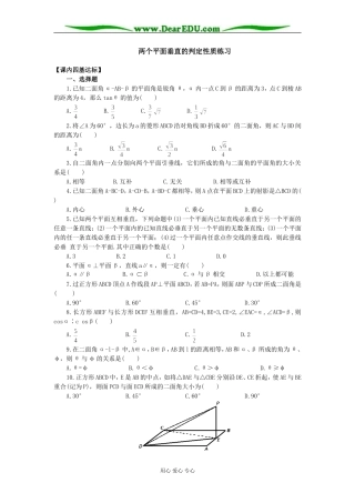 高二数学两个平面垂直的判定性质练习