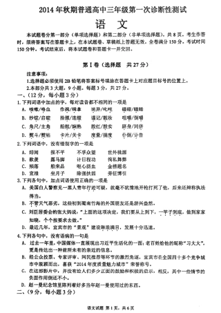 四川省宜宾市高三语文第一次诊断考试试卷(pdf)试卷