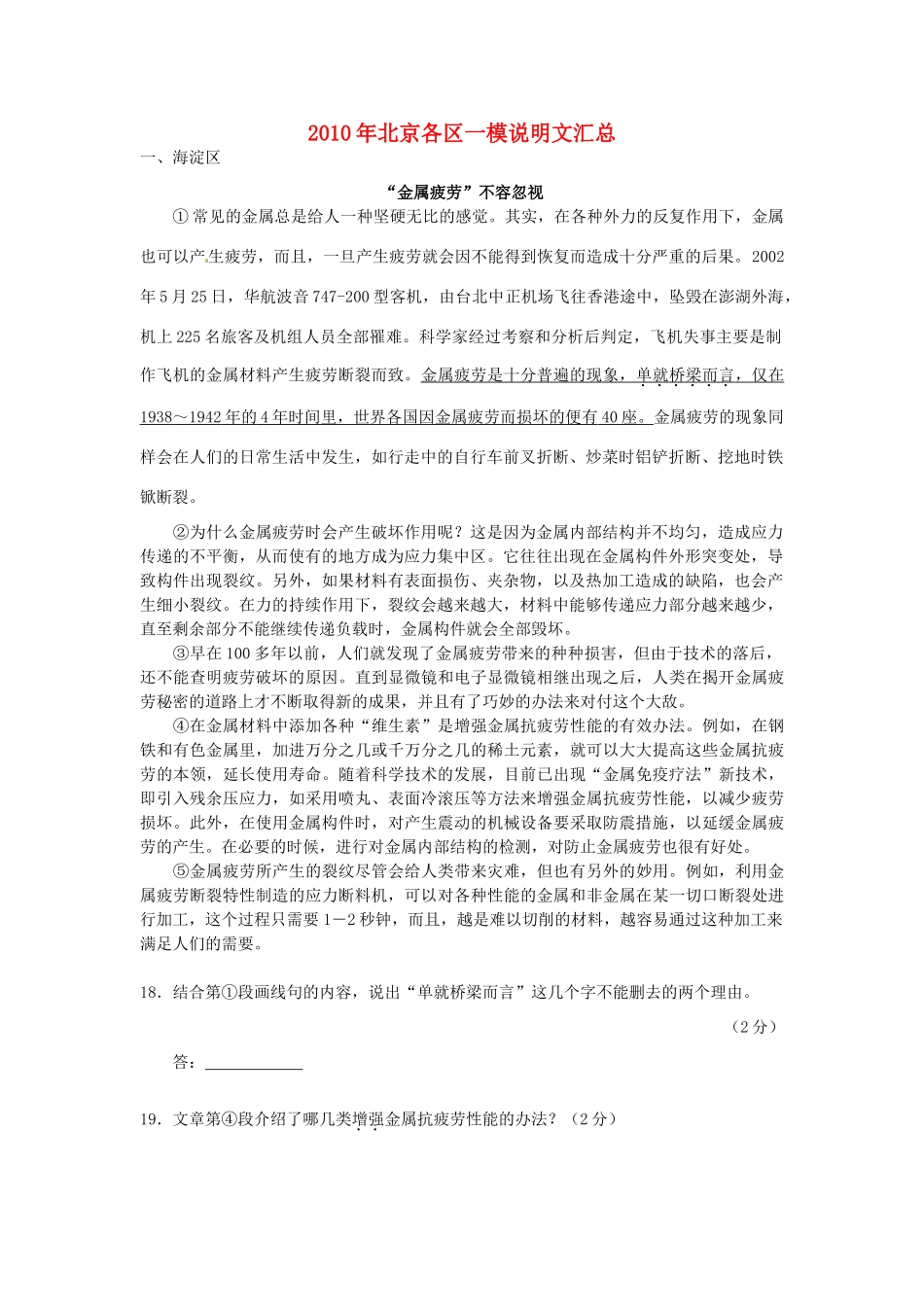 北京各区中考语文模拟试题 说明文 试题_第1页