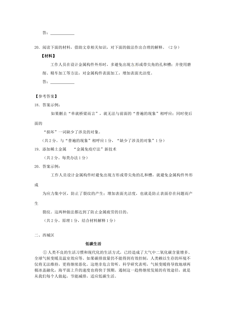 北京各区中考语文模拟试题 说明文 试题_第2页