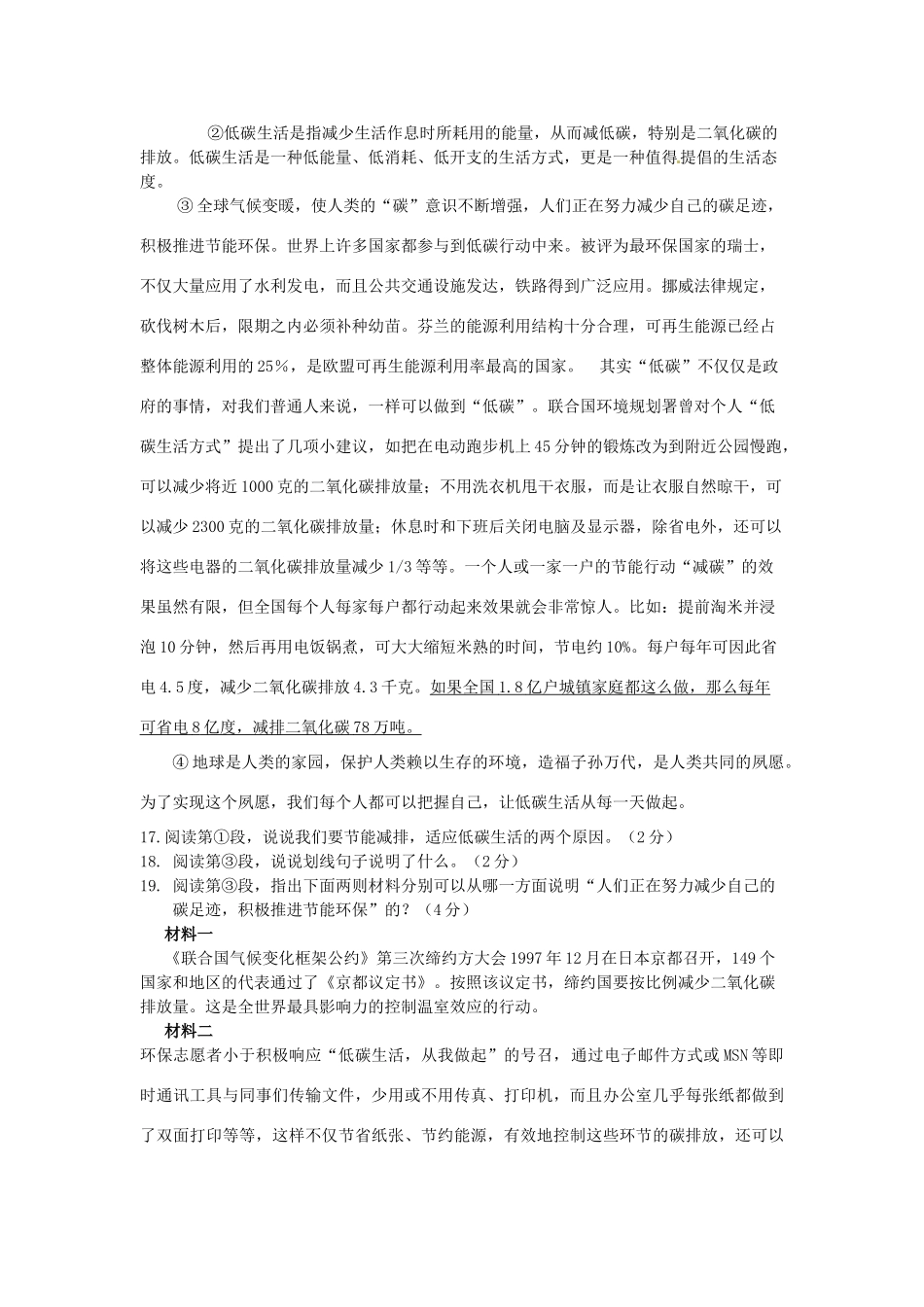 北京各区中考语文模拟试题 说明文 试题_第3页