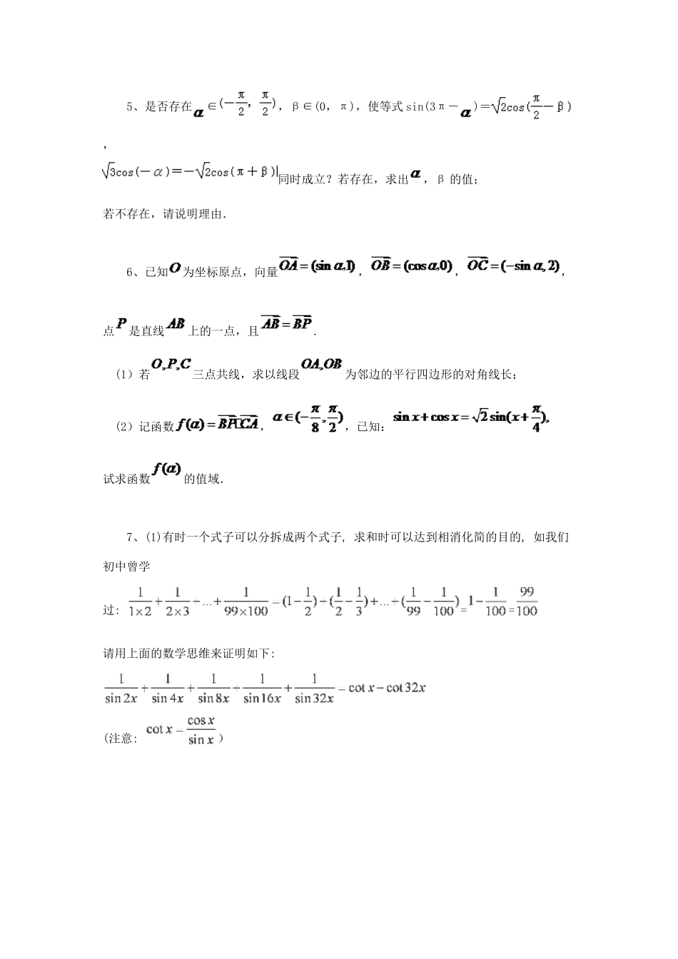 黑龙江省大庆市喇中高考数学 三角函数的求值、化简与证明练习-人教版高三全册数学试题_第2页