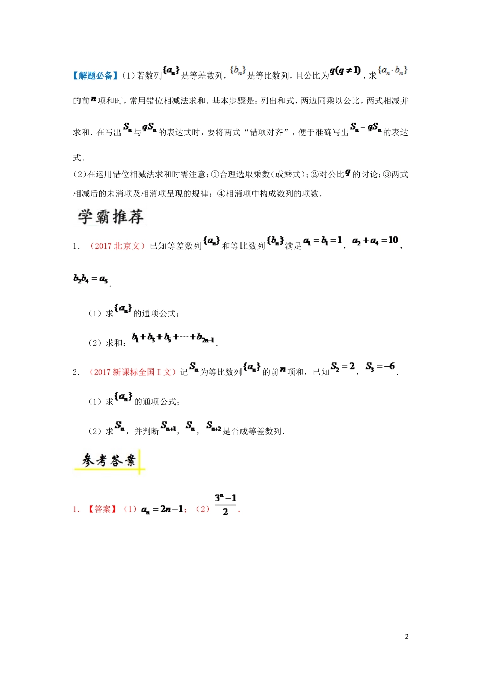 高中数学 第二章 数列 2.5 等比数列的前n项和（2）每日一题 新人教A版必修5-新人教A版高二必修5数学试题_第2页