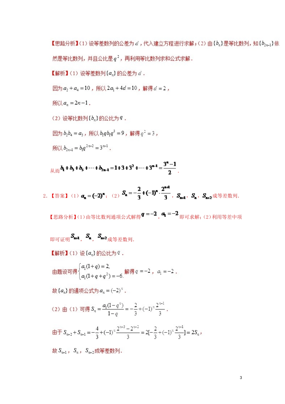 高中数学 第二章 数列 2.5 等比数列的前n项和（2）每日一题 新人教A版必修5-新人教A版高二必修5数学试题_第3页