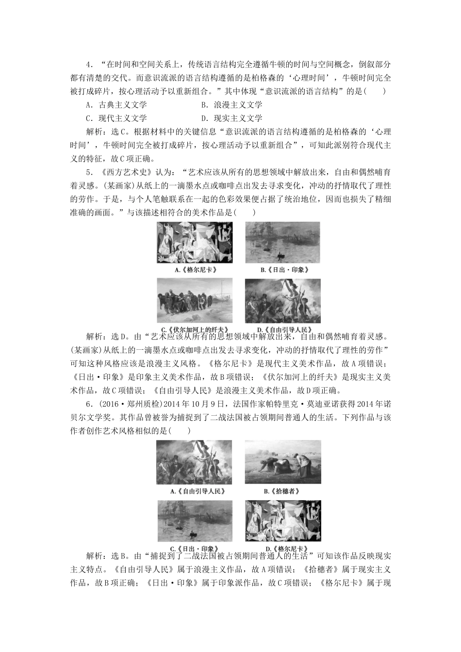 优化方案高考历史一轮复习 专题16 近代以来科学技术的辉煌和19世纪以来的文学艺术 第32讲 19世纪以来的文学艺术课后达标检测 人民版-人民版高三全册历史试题_第2页