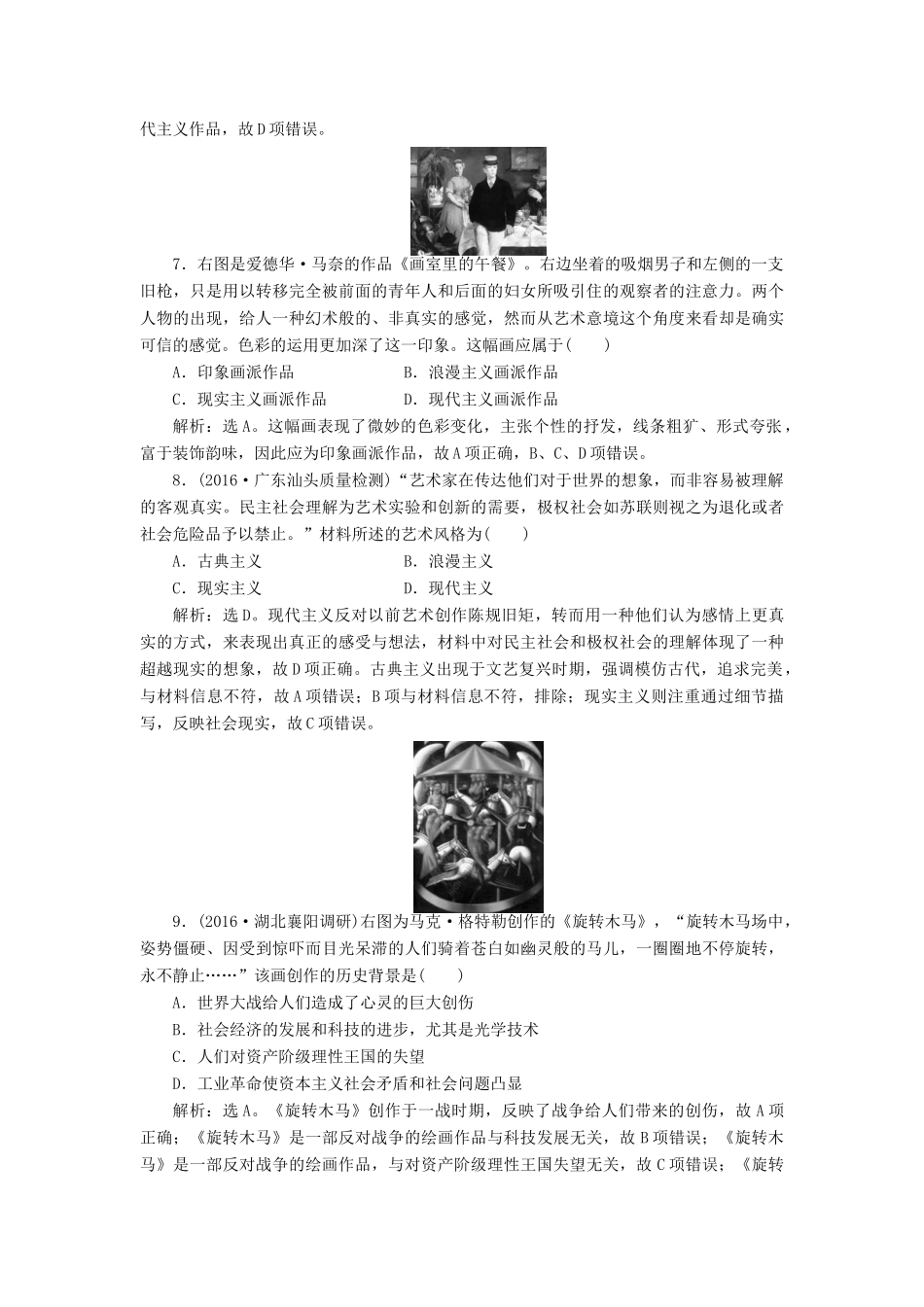 优化方案高考历史一轮复习 专题16 近代以来科学技术的辉煌和19世纪以来的文学艺术 第32讲 19世纪以来的文学艺术课后达标检测 人民版-人民版高三全册历史试题_第3页