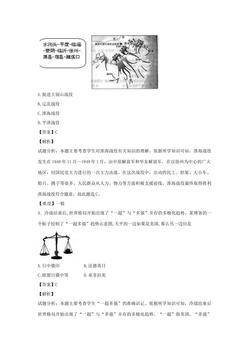 高一历史上学期开学测试题分类 图表选择题（含解析）-人教版高一全册历史试题_第2页