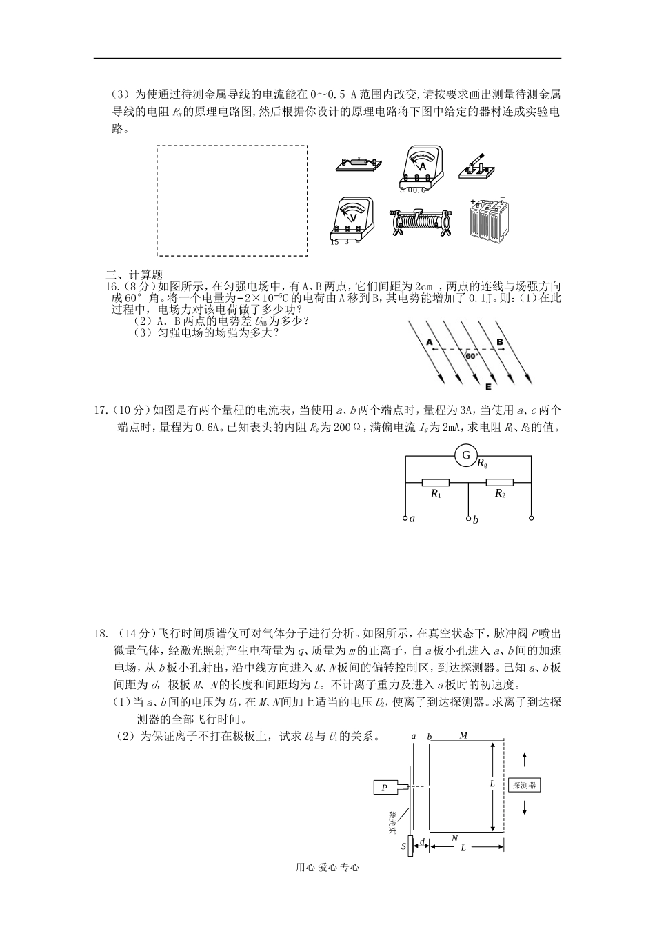 河北省唐山一中12-13学年高二物理第一次调研考试_第3页