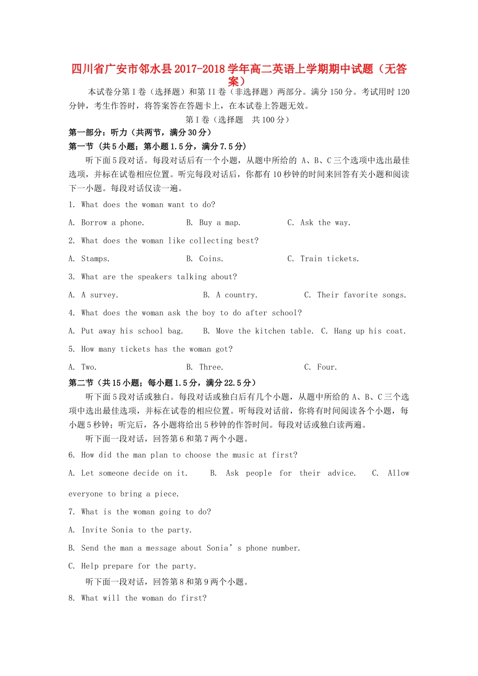 四川省广安市邻水县 高二英语上学期期中试卷_第1页