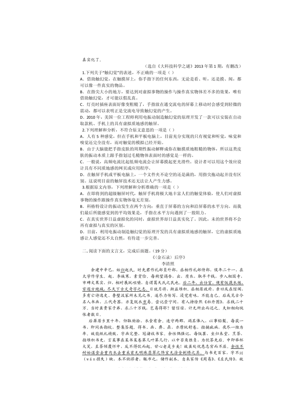 安徽省蚌埠二中高三语文12月月考试卷(扫描版)新人教版试卷_第2页