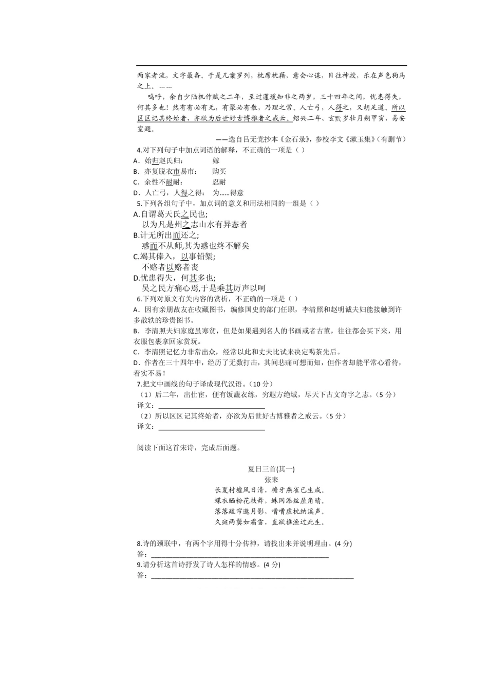 安徽省蚌埠二中高三语文12月月考试卷(扫描版)新人教版试卷_第3页
