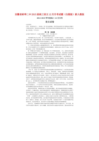 安徽省蚌埠二中高三语文12月月考试卷(扫描版)新人教版试卷