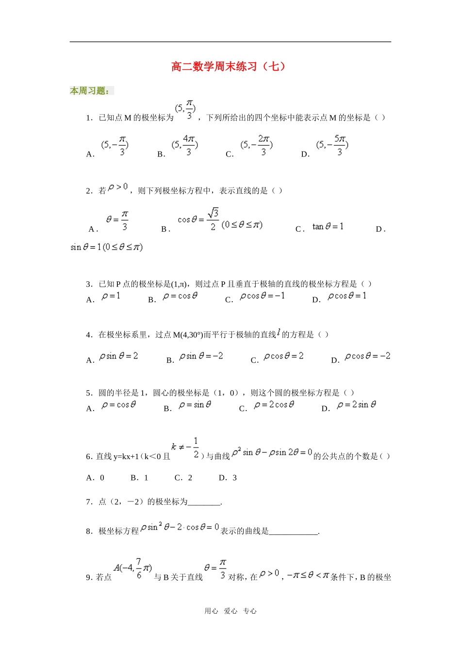 高二数学周末练习（七）_第1页