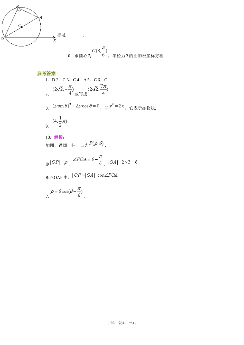 高二数学周末练习（七）_第2页