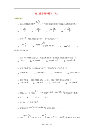 高二数学周末练习（七）