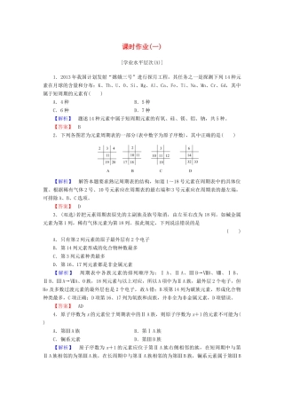 高中化学 第一章 物质结构 元素周期律 课时作业（一）（含解析）新人教版必修2-新人教版高一必修2化学试题