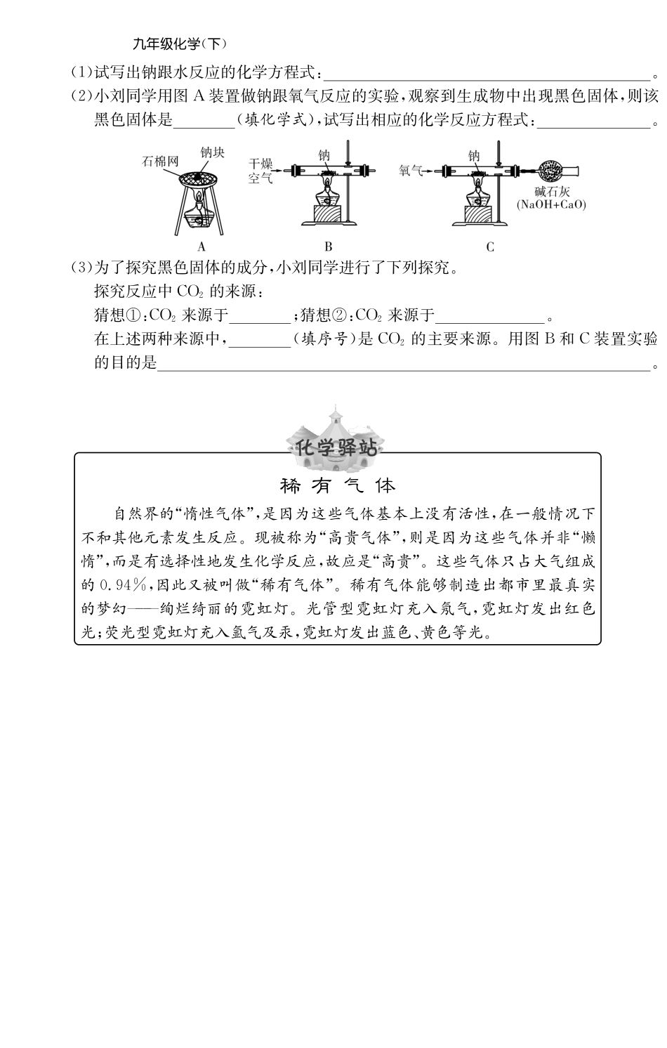 九年级化学全册 专题五 科学探究测试卷(课前自主梳理课堂合作研习课后拓展探究，pdf)(新版)鲁教版试卷_第3页