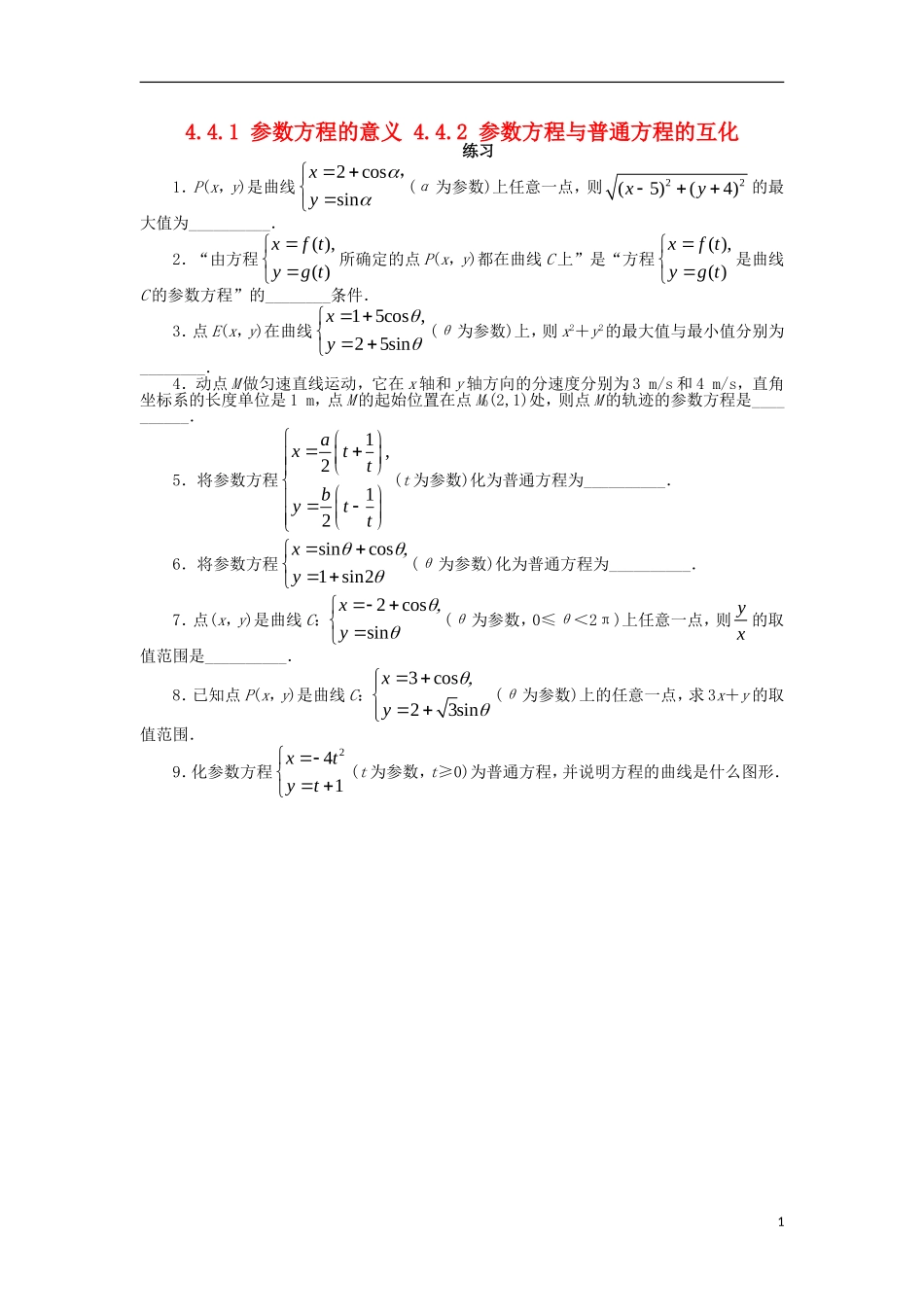 高中数学 4.4 参数方程 4.4.1 参数方程的意义 4.4.2 参数方程与普通方程的互化课后训练 苏教版选修4-4-苏教版高二选修4-4数学试题_第1页