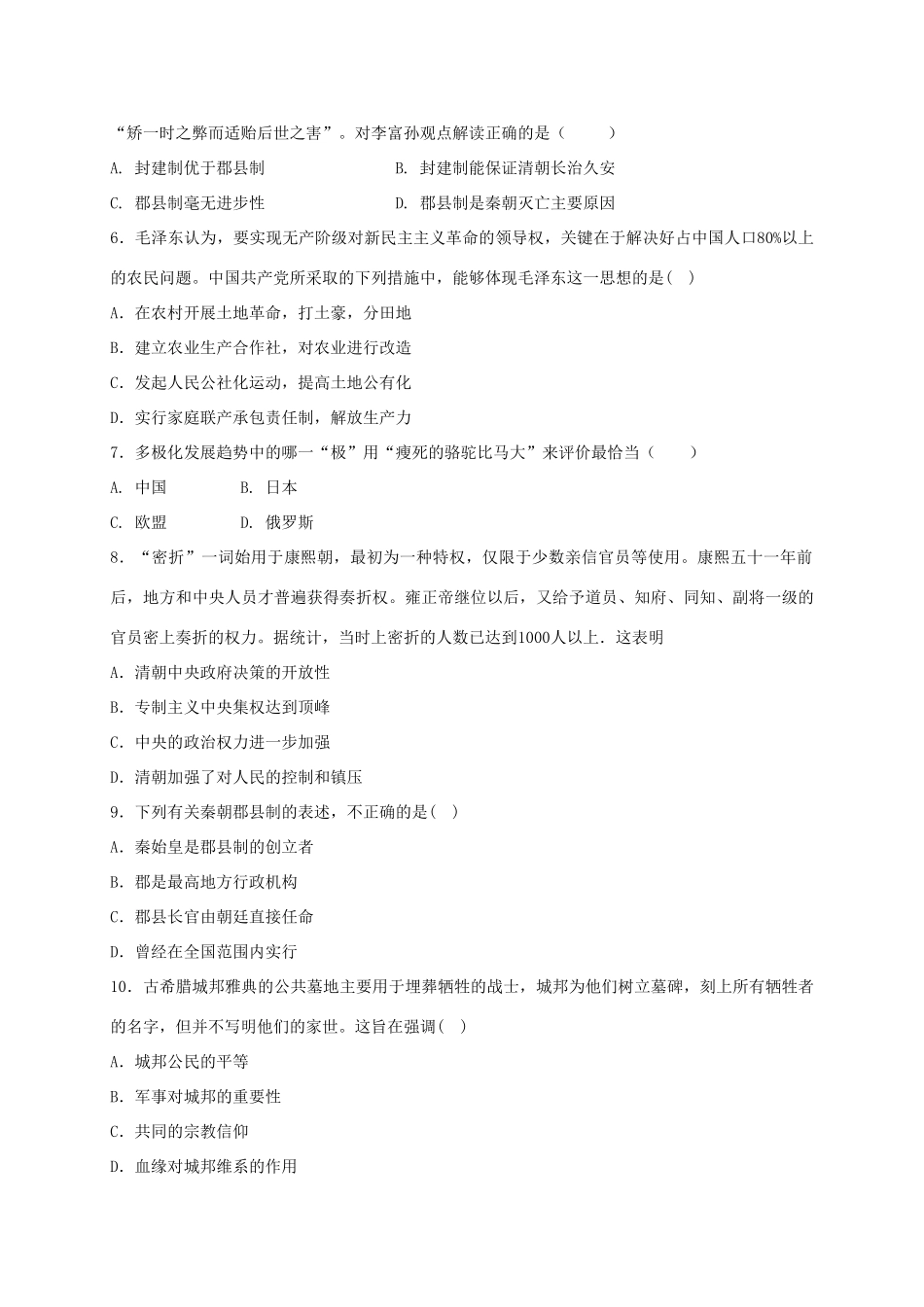 高一历史12月月考试题（承智班）-人教版高一全册历史试题_第2页