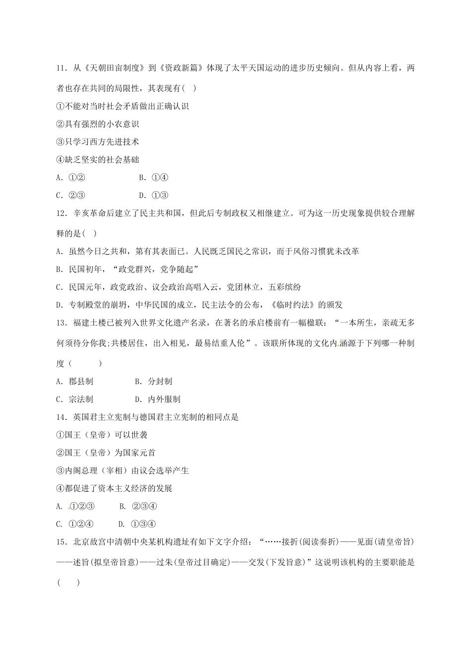 高一历史12月月考试题（承智班）-人教版高一全册历史试题_第3页