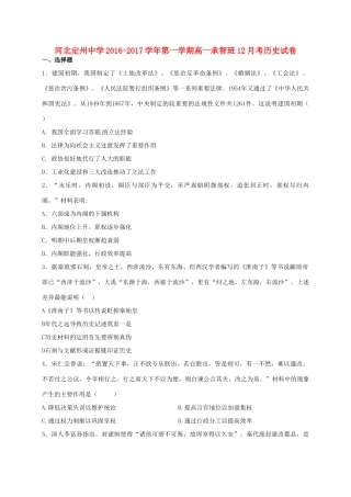 高一历史12月月考试题（承智班）-人教版高一全册历史试题