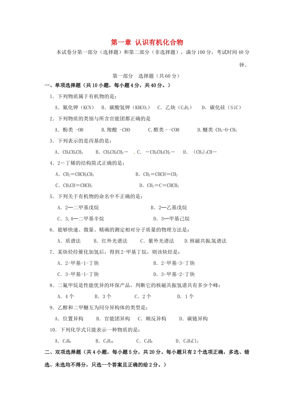 高中化学 第1章 认识有机化合物测试题 新人教版选修5-新人教版高二选修5化学试题_第1页