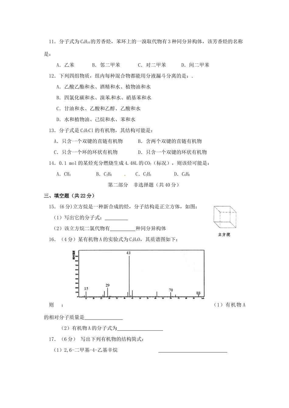 高中化学 第1章 认识有机化合物测试题 新人教版选修5-新人教版高二选修5化学试题_第2页
