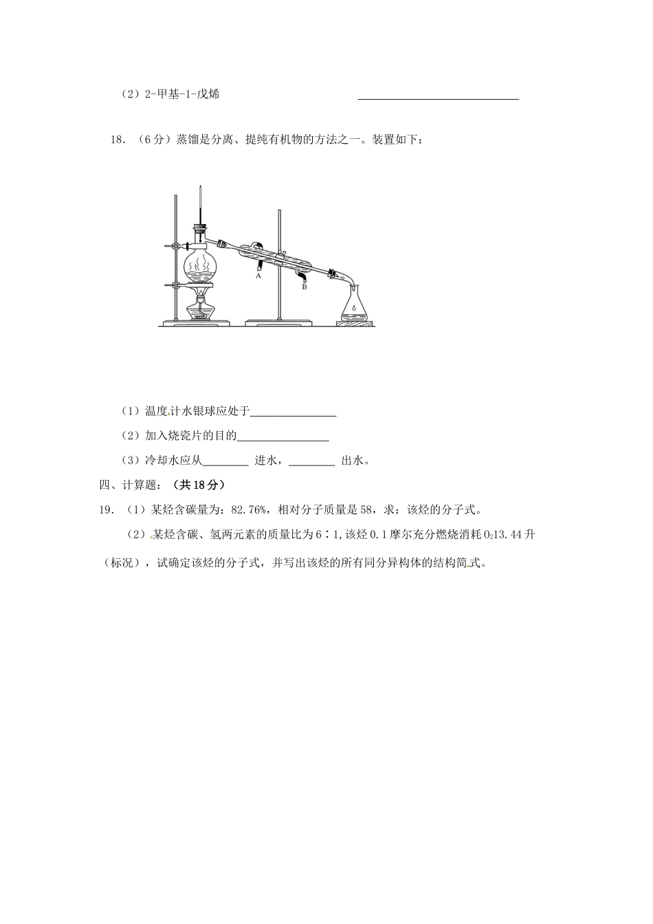 高中化学 第1章 认识有机化合物测试题 新人教版选修5-新人教版高二选修5化学试题_第3页