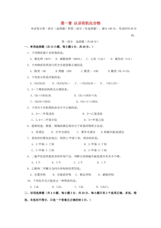 高中化学 第1章 认识有机化合物测试题 新人教版选修5-新人教版高二选修5化学试题