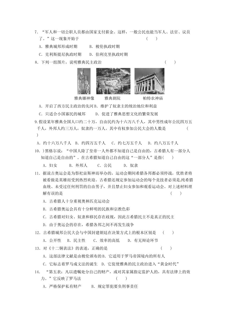 四川省德阳五中高中历史《专题六 古代希腊罗马的政治文明》单元测试 新人教版必修2_第2页