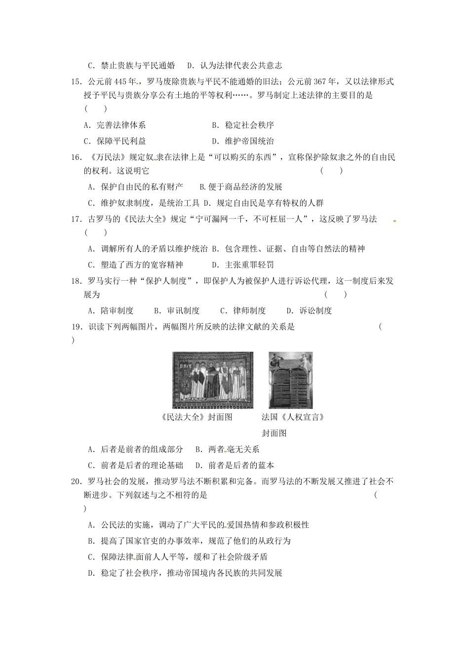 四川省德阳五中高中历史《专题六 古代希腊罗马的政治文明》单元测试 新人教版必修2_第3页