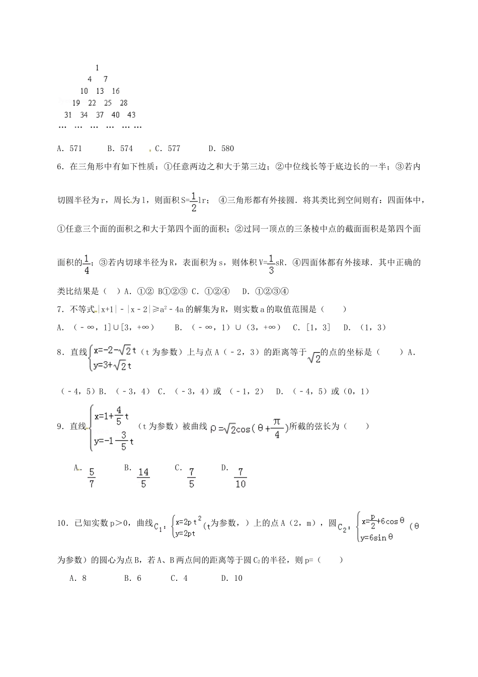 安徽省安庆市 高二数学下学期期中试卷 文试卷_第2页