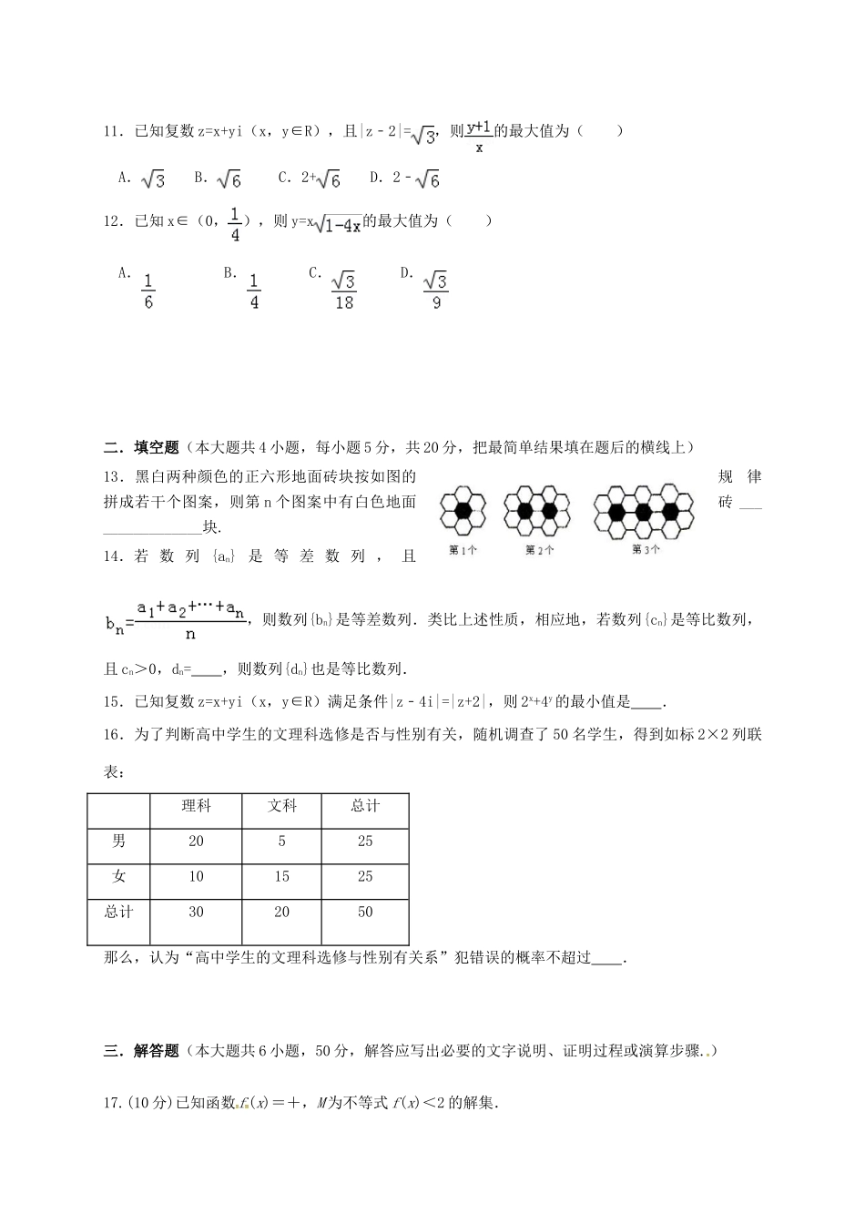 安徽省安庆市 高二数学下学期期中试卷 文试卷_第3页
