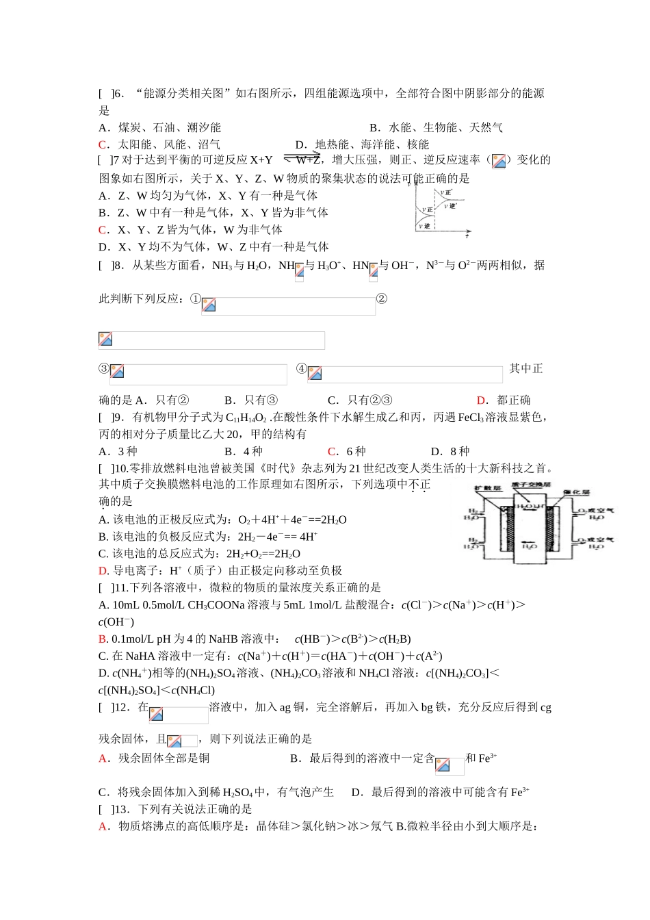 天津市部分重点中学联合体化学综合练习(四)_第2页
