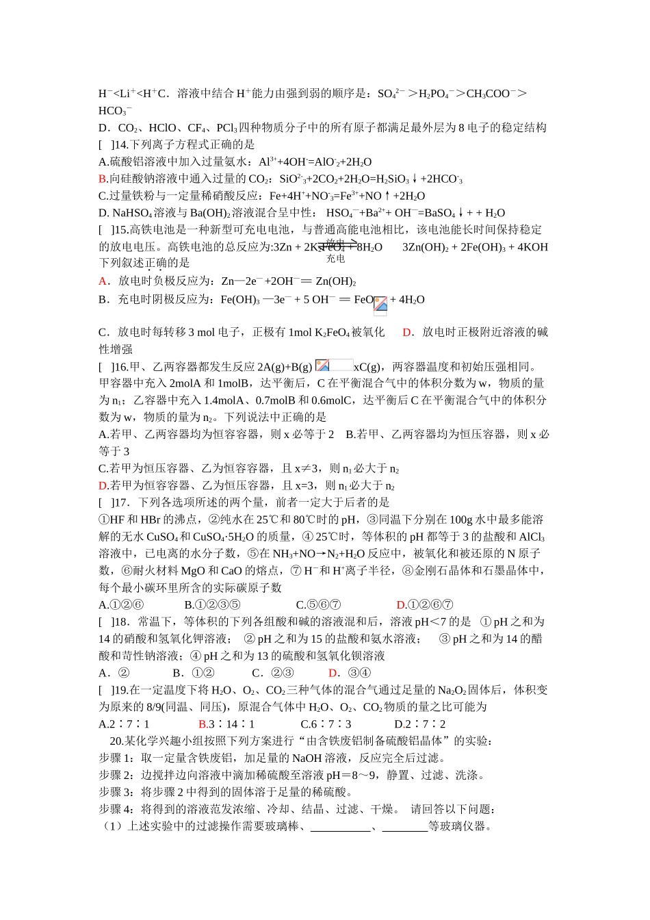 天津市部分重点中学联合体化学综合练习(四)_第3页