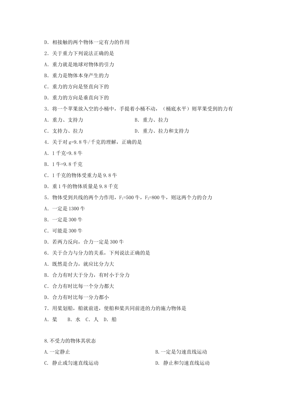 北京市—八年级物理上学期 第3章 运动和力目标检测试卷(无答案) 北京课改版 试题_第3页