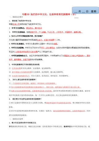 九年级政治寒假作业 专题09 灿烂的中华文化、弘扬和培育民族精神(学)试卷