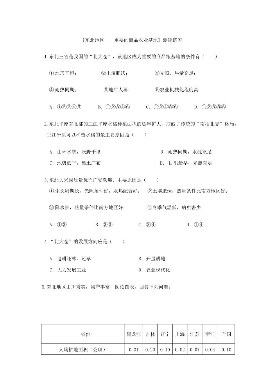 重要的商品农业基地_第1页