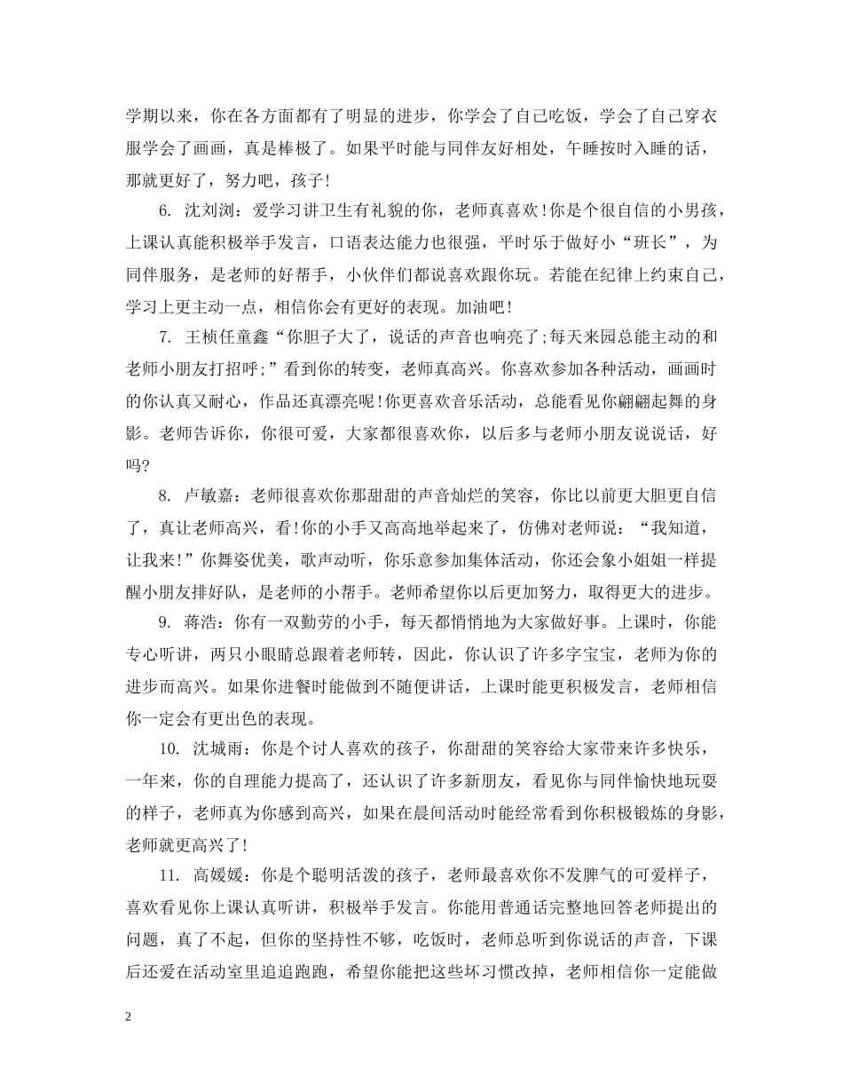 幼儿园小朋友评语 _第2页