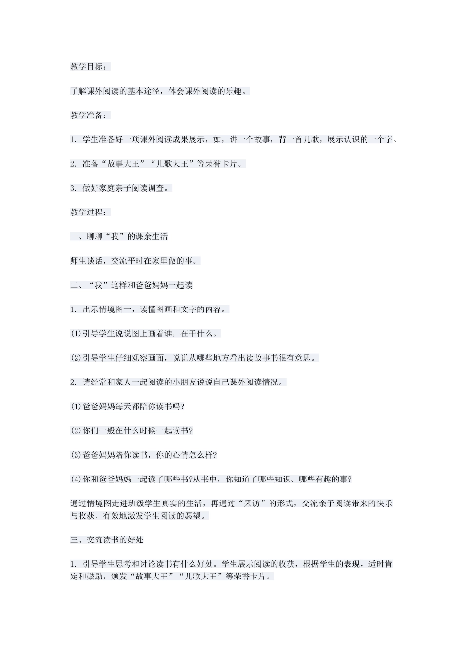 (部编)人教2011课标版一年级上册快乐读书吧-(4)_第1页